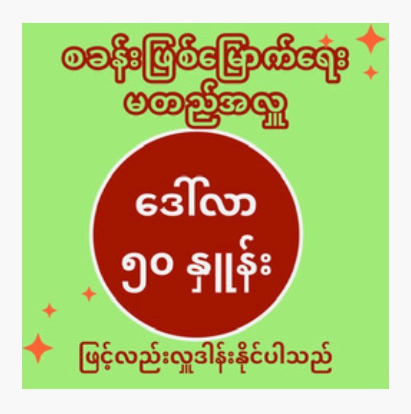 မတည်အလှူ 50 