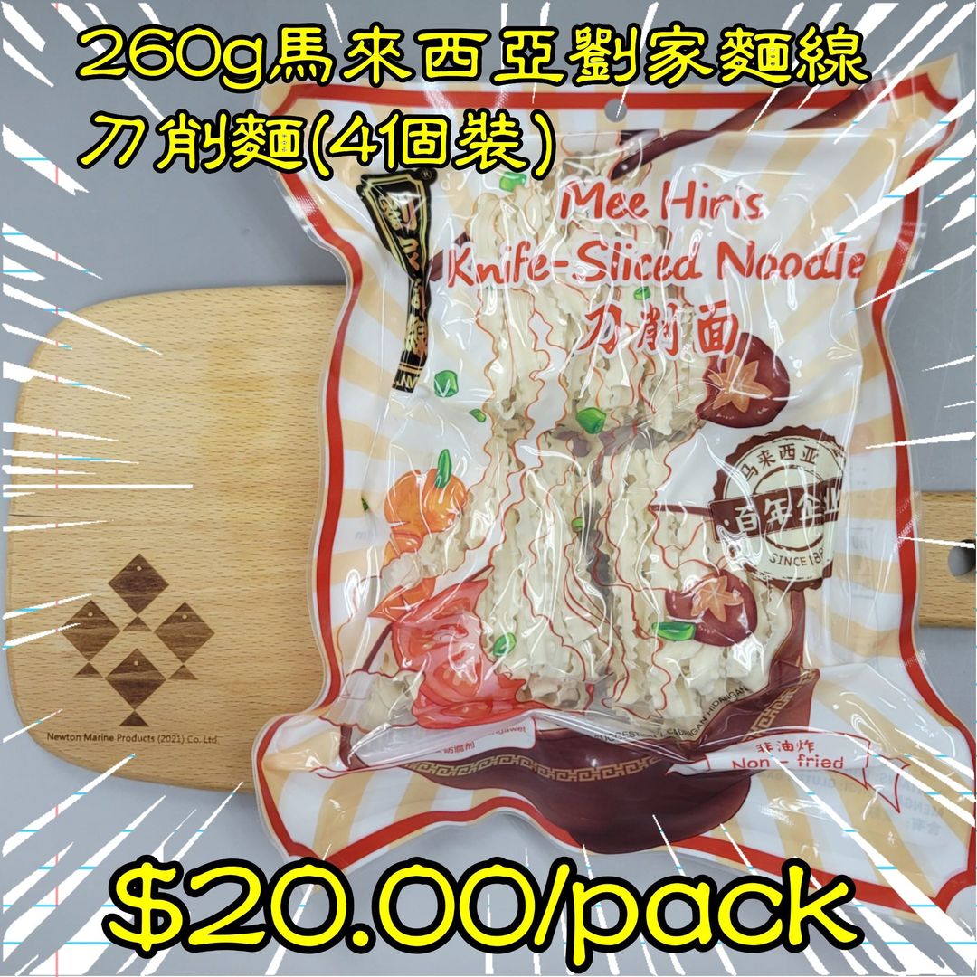 260g 馬來西亞 劉家麵線刀削麵(4個裝) 