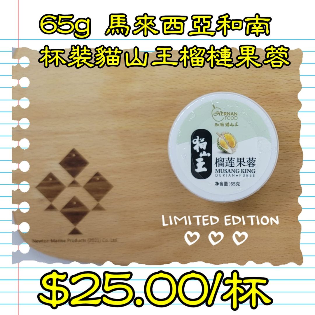 65g 馬來西亞 和南杯裝貓山王榴槤果蓉