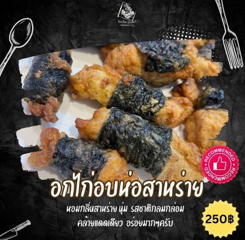 อกไก่ห่อสาหร่าย Chicken Breast Seaweed Wrap 