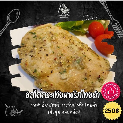 อกไก่กระเทียมพริกไทย Chicken Breast Garlic Pepper