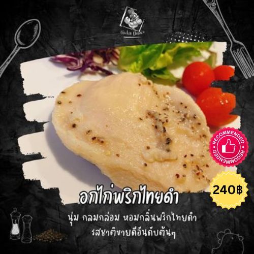 อกไก่พริกไทยดำ Chicken Breast Black Pepper