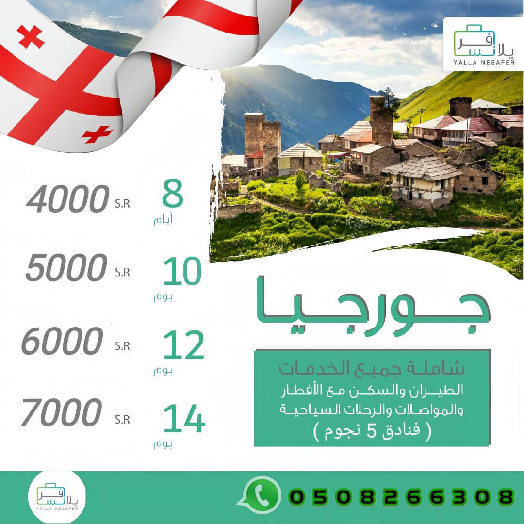 رحلات جورجيا 🇬🇪