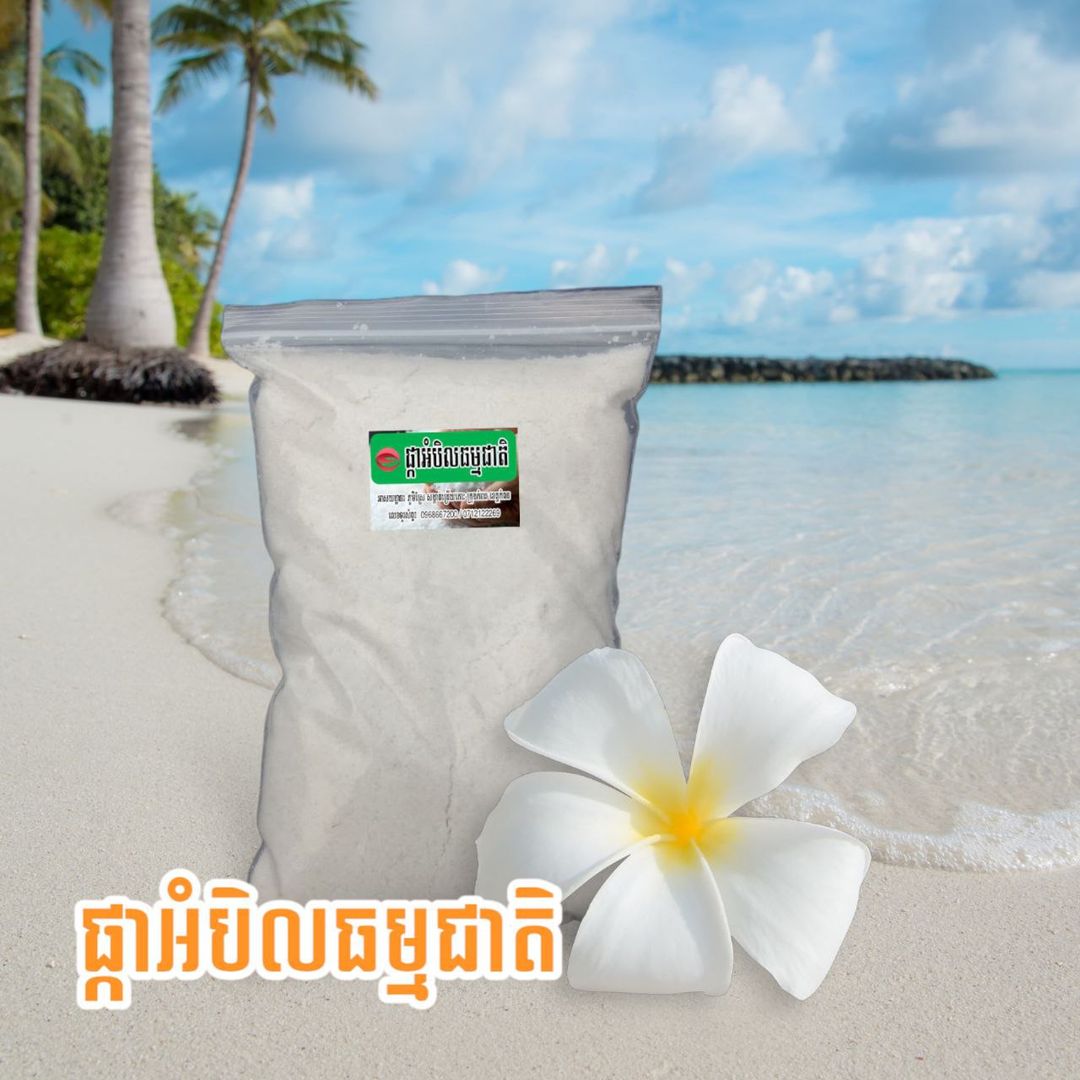 ផ្កាអំបិលធម្មជាតិ ទម្ងន់1គីឡូក្រាម