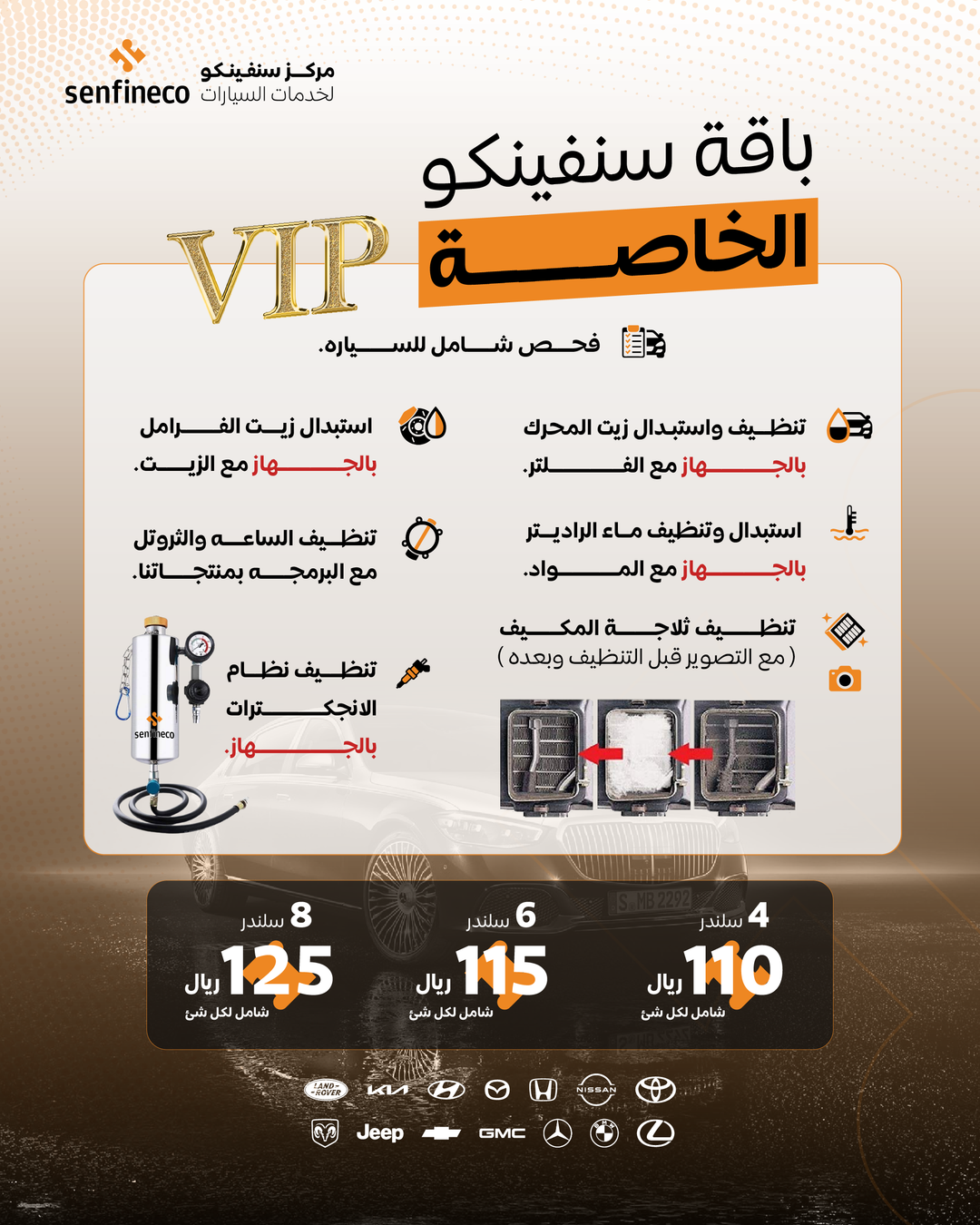 الباقه البرونزيه VIP ( ميجر سرفس) - شاملة- مناسبة كل 12 شهر او 60 الف