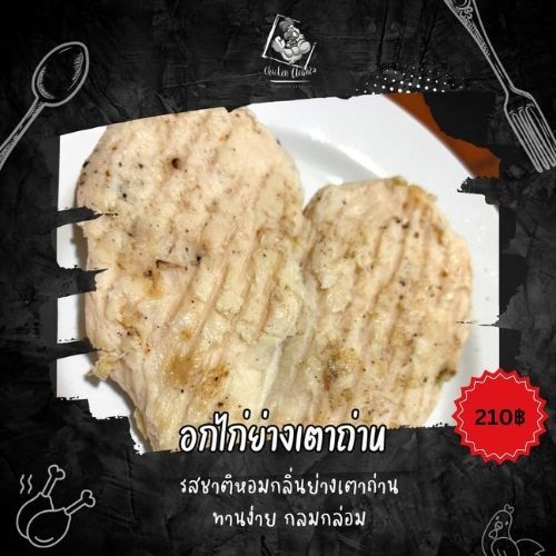 อกไก่เตาถ่าน Charcoal Chicken Breast 