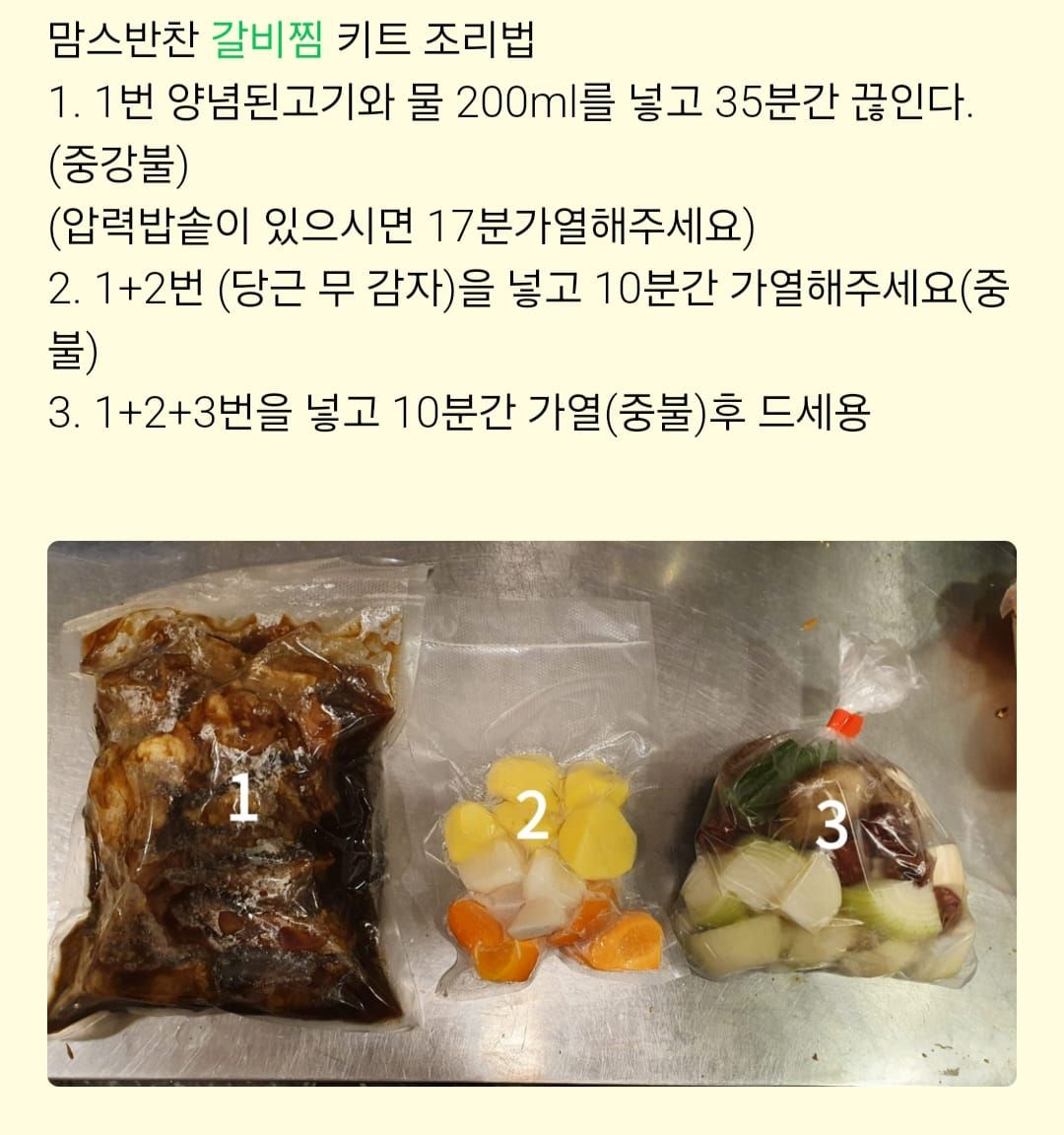 소갈비찜2~3인분 (반조리)