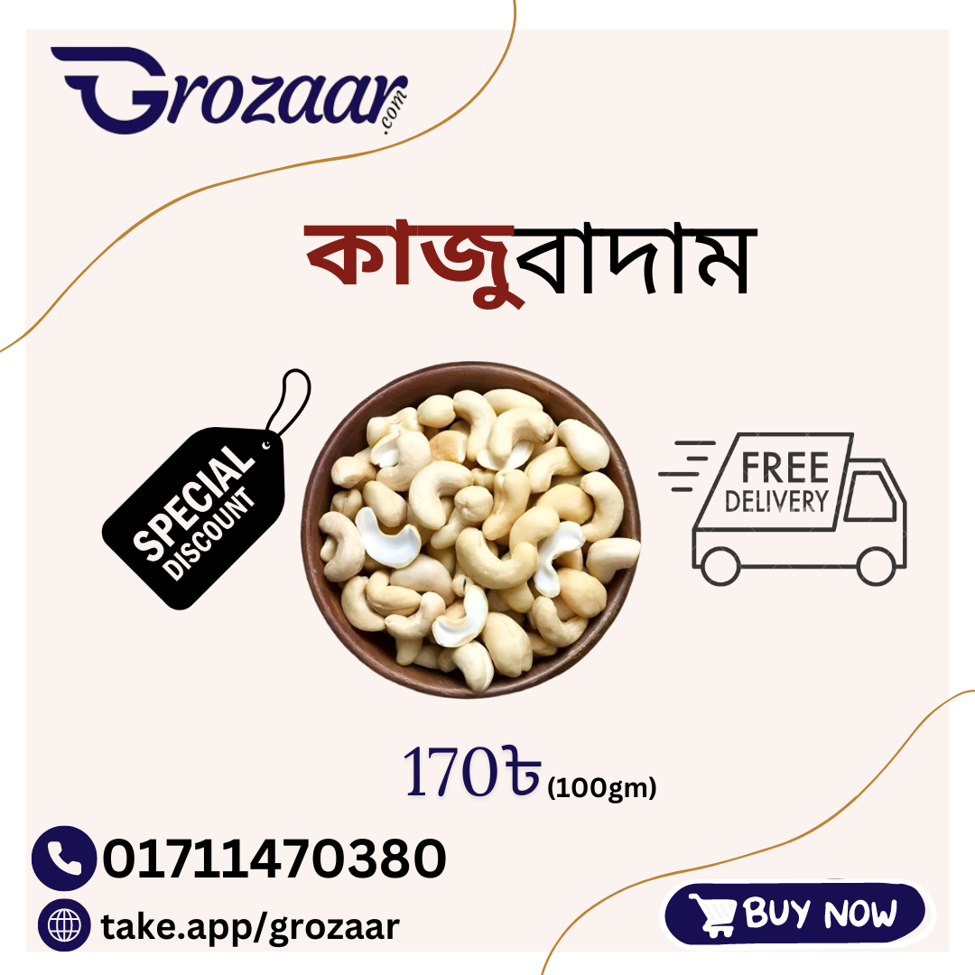 কাজুবাদাম 100g