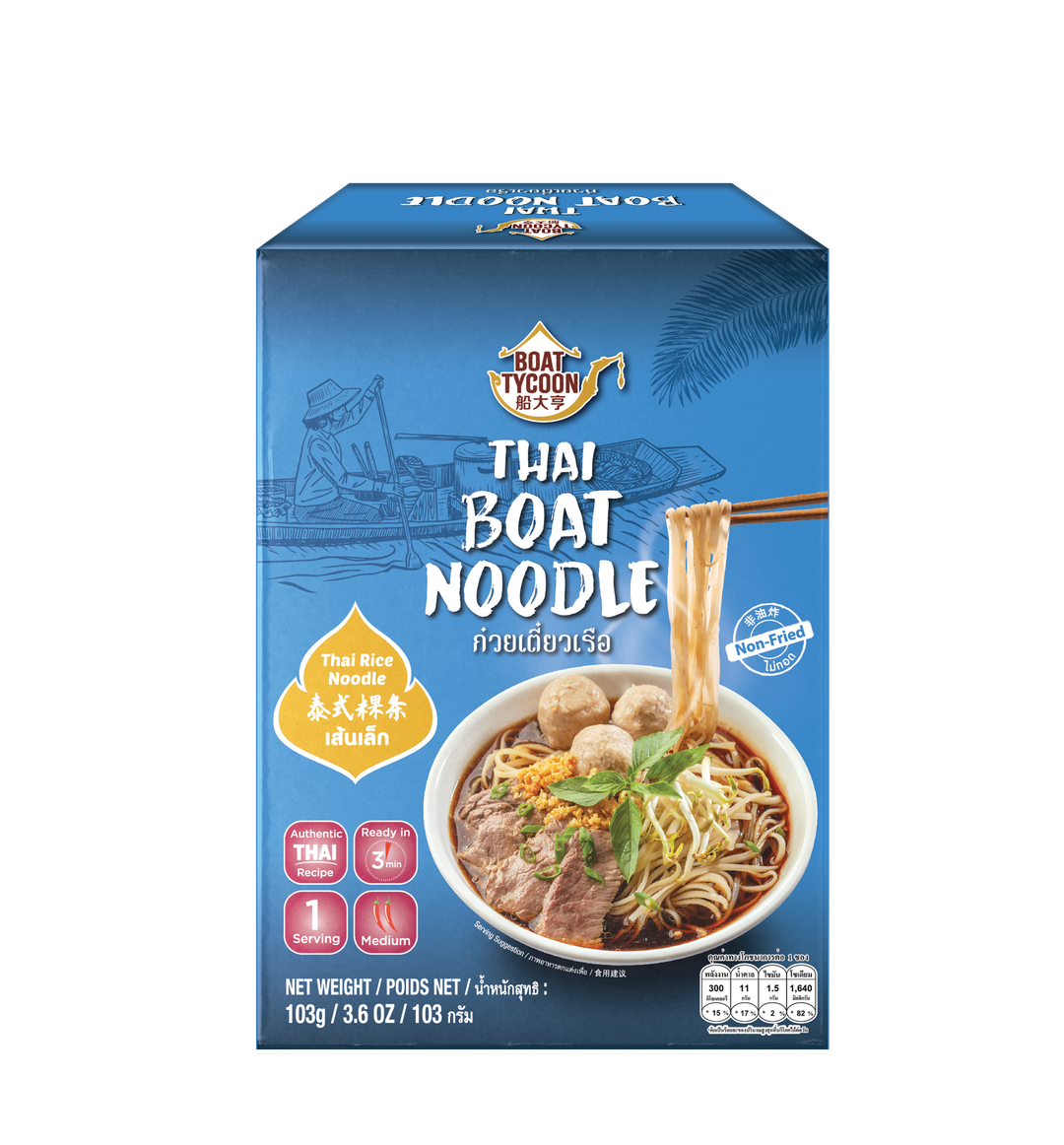 Thai Boat Noodle (Rice Noodle)