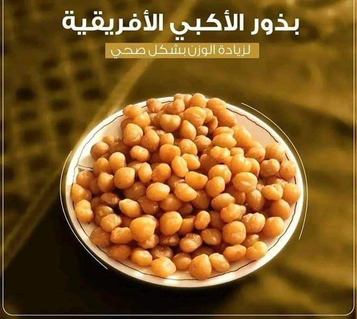 بذور الاكبي الافريقية 