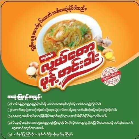 လယ်တော_မုန့်ဟင်းခါး