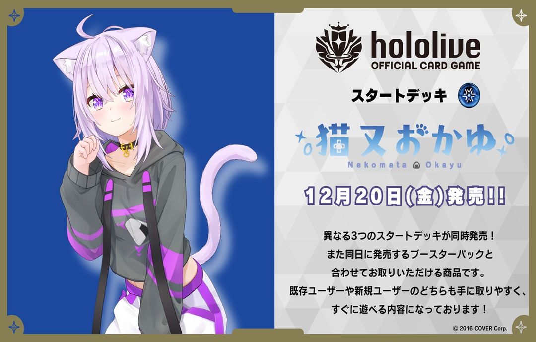 #PRE-ORDER# hOCG-hSD03 Hololive Official Card Game Starter Deck 03 Nekomata Okayu