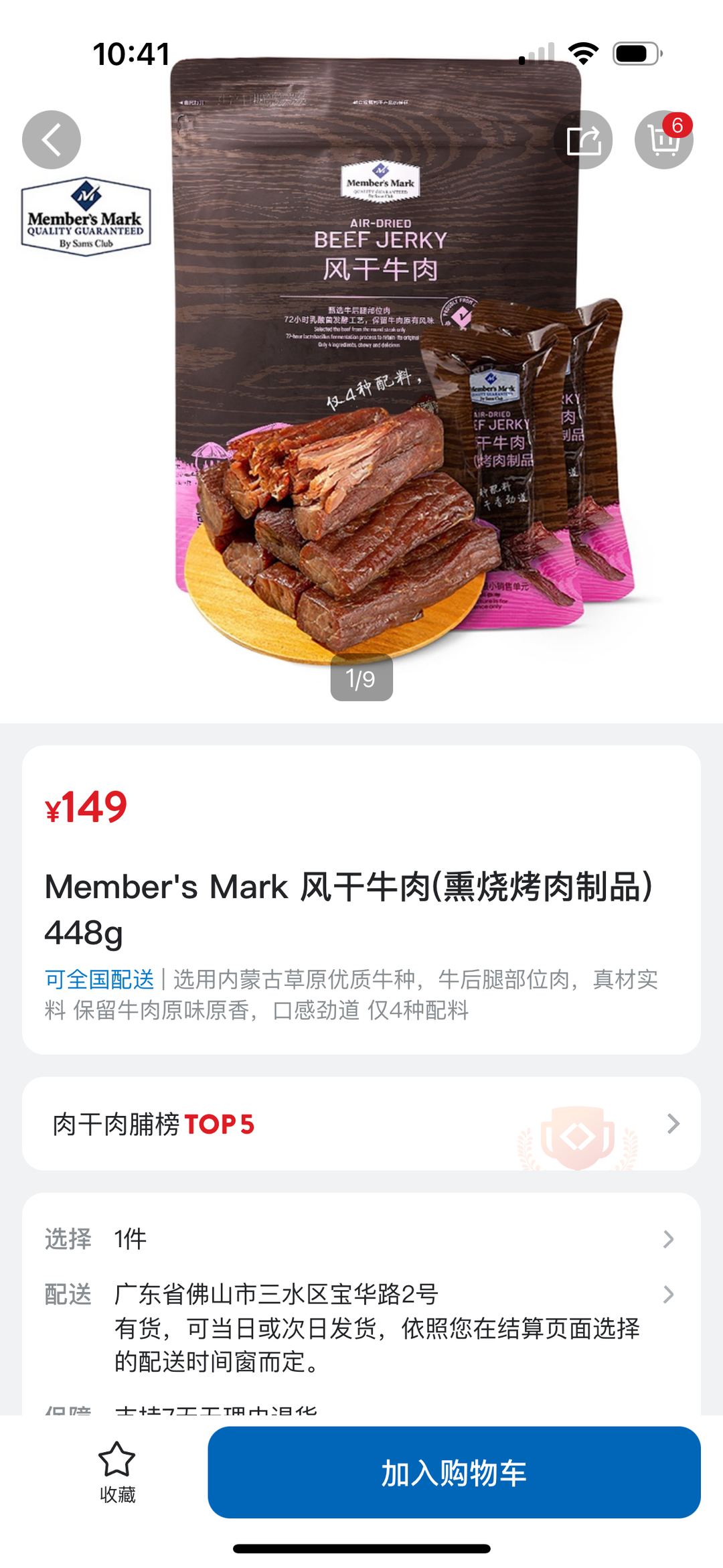 Member's Mark 风干牛肉（熏烧烤肉制品） 448g | 选用内蒙古草原优质牛种，牛后腿部位肉，真材实料 保留牛肉原味原香，口感劲道 仅4种配料