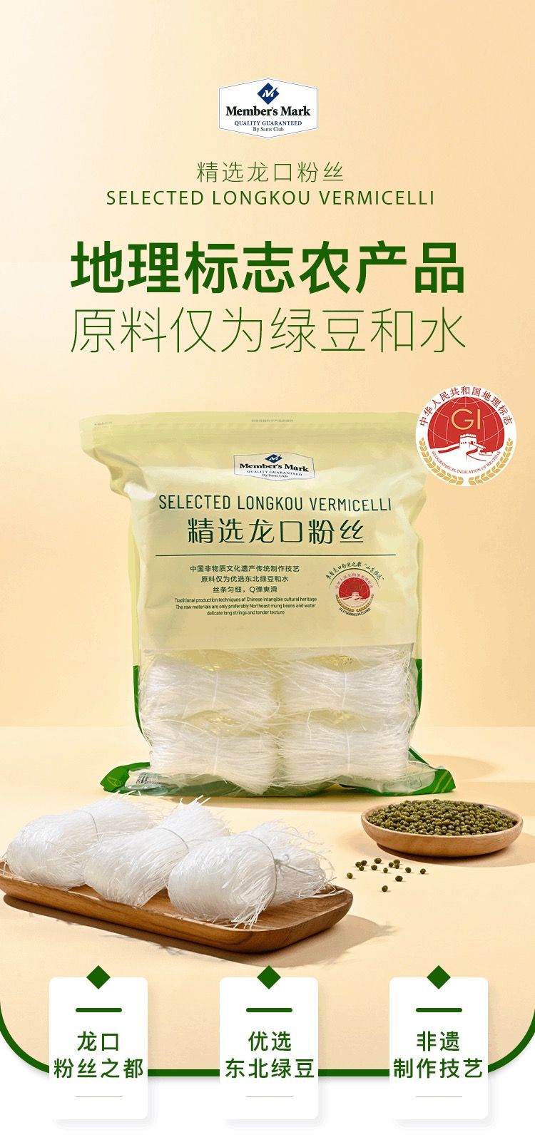 Member's Mark 精选龙口粉丝 1kg | 中国非物质文化遗产传统制作技艺，原料仅为优选东北绿豆和水，丝条匀细，Q弹爽滑