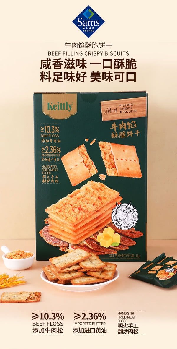 牛肉馅酥脆饼干 1kg | 添加10.3%牛肉松 添加2.36%进口黄油 精选进口牛腱子肉制作牛肉松