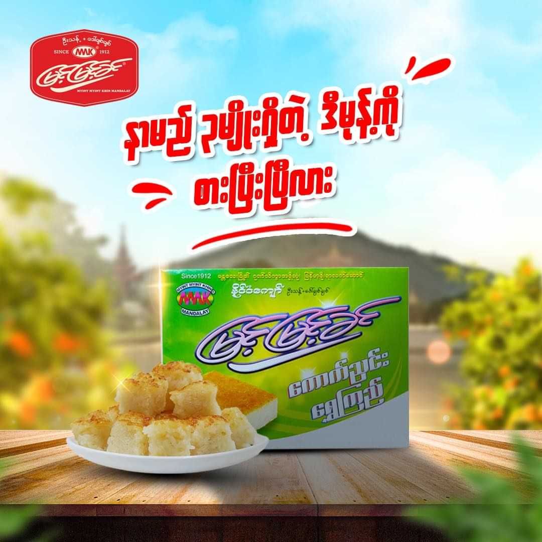 မြင့်မြင့်ခင်_ကောက်ညှင်းရွှေကြည်