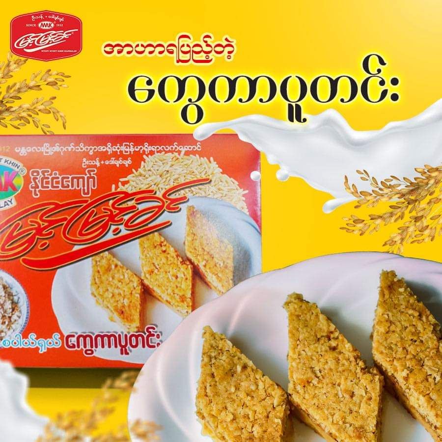 မြင့်မြင့်ခင်_ကွေကာပူတင်း