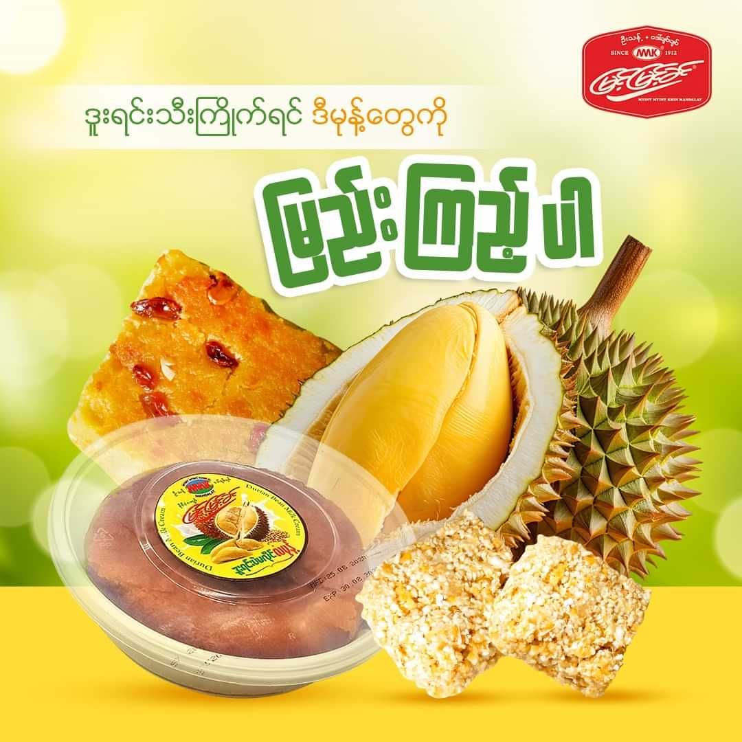 မြင့်မြင့်ခင်_ဒူးရင်းမုန့်ကမ္ဘာ