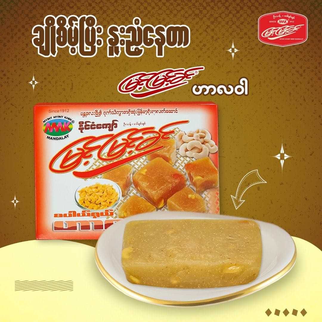 မြင့်မြင့်ခင်_ဟာလဝါ