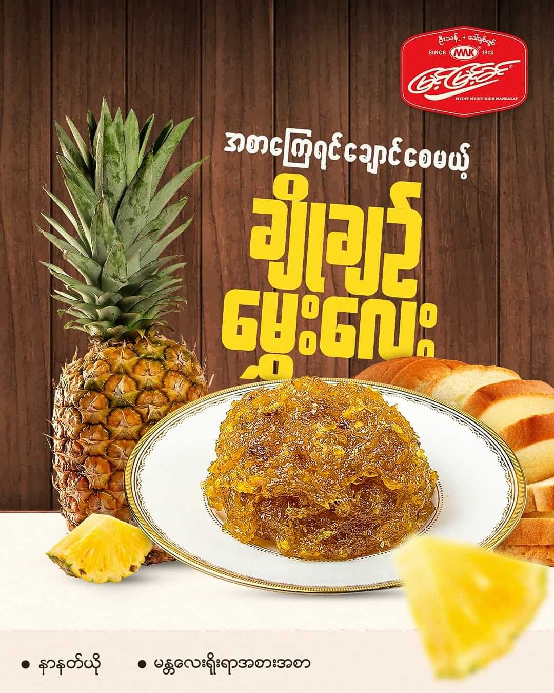 မြင့်မြင့်ခင်_နာနတ်ယို