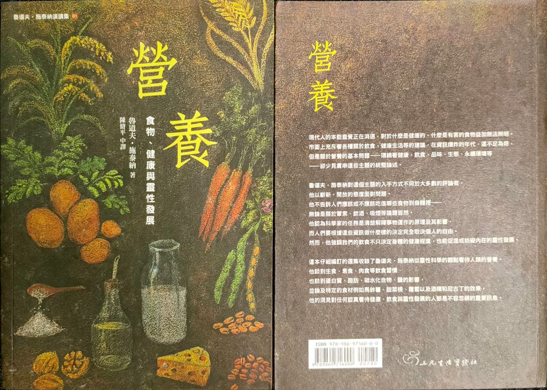 营养-食物、健康与灵性发展