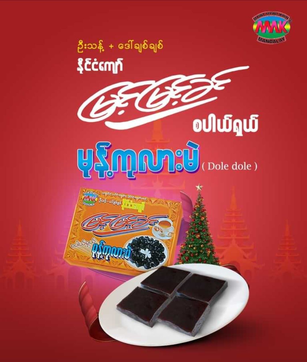 မြင့်မြင့်ခင်_မုန့်ကုလားမဲ