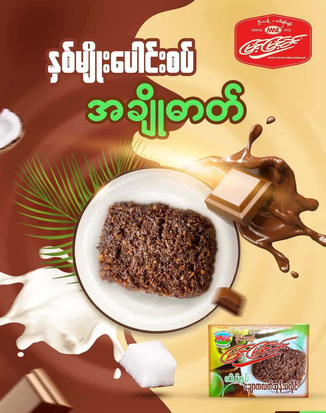 မြင့်မြင့်ခင်_အုန်းမလိုင်