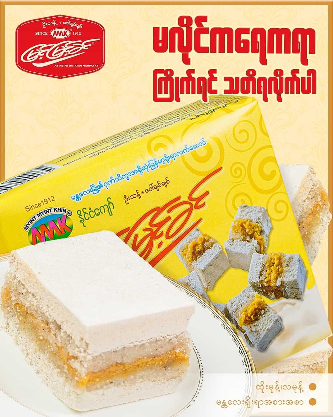 မြင့်မြင့်ခင်_ကရေကရာ