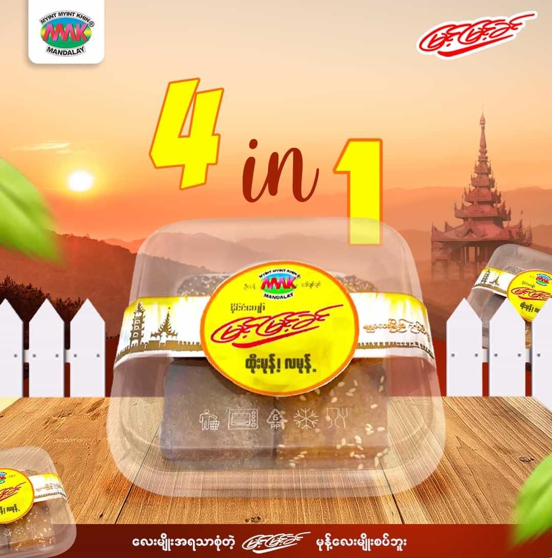 မြင့်မြင့်ခင်_ဆနွင်းမကင်း လေးမျိုးစပ်ဘူး