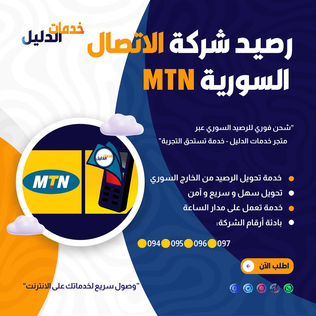 رصيد شركة الاتصال السورية (MTN) - 10 الاف وحدة 💰🇸🇾