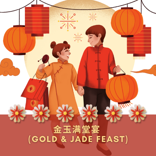 金玉满堂宴 (Gold & Jade Feast)