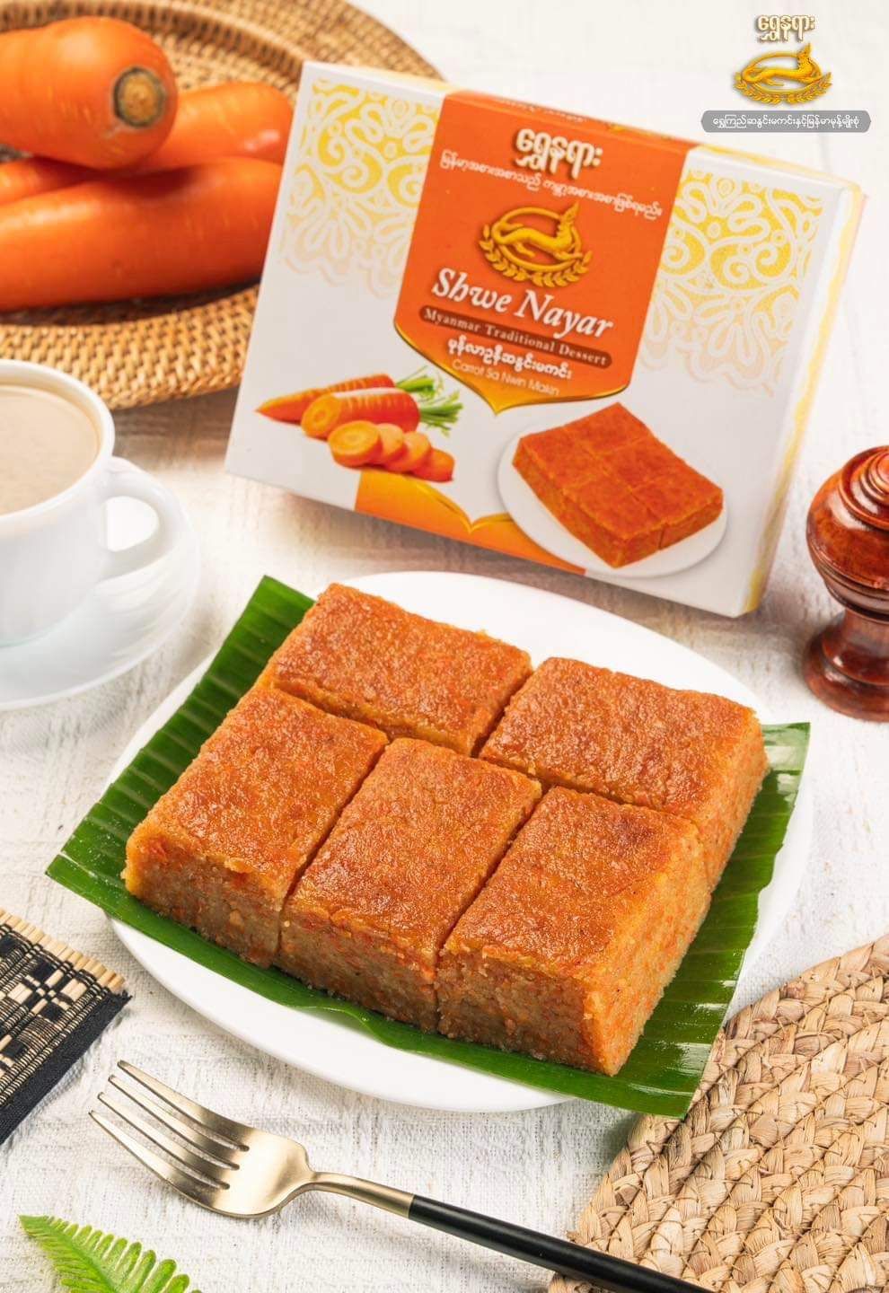 ရွှေနရား_မုန်လာဥ ဆနွင်းမကင်း 