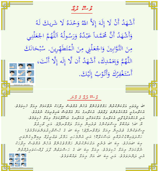 Prayer dua cards with Dhivehi meaning (size 2.5 X 4.46)