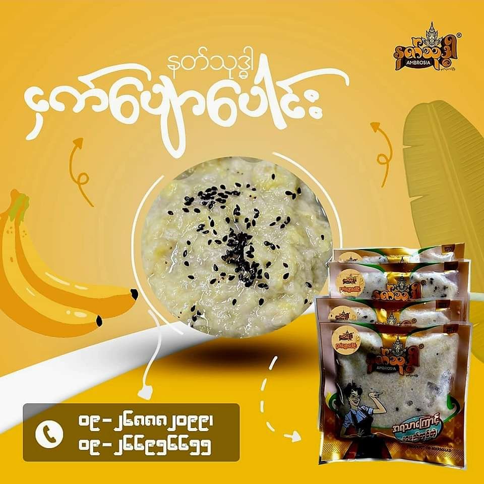 Ambrosia_နတ်သုဒ္ဓါ ငှက်ပျောပေါင်း