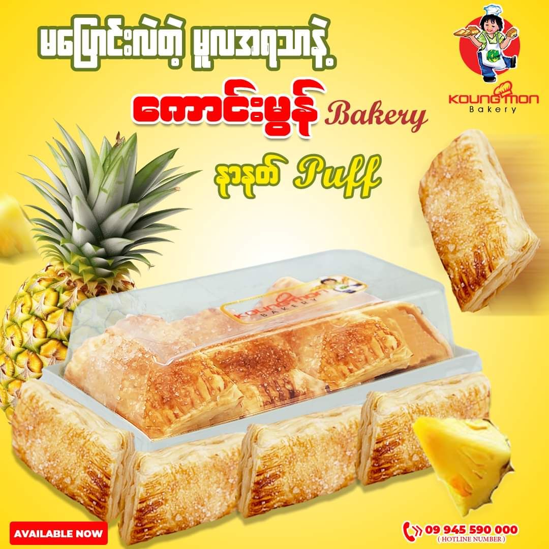 Koung Mon Bakery_နာနတ် Puff