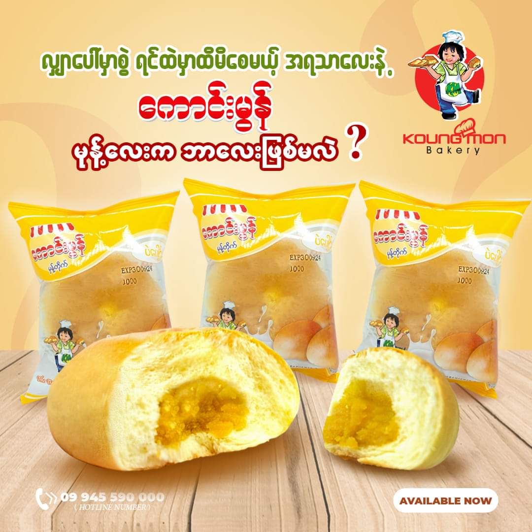 Koung Mon Bakery_ပဲပေါင်မုန့်