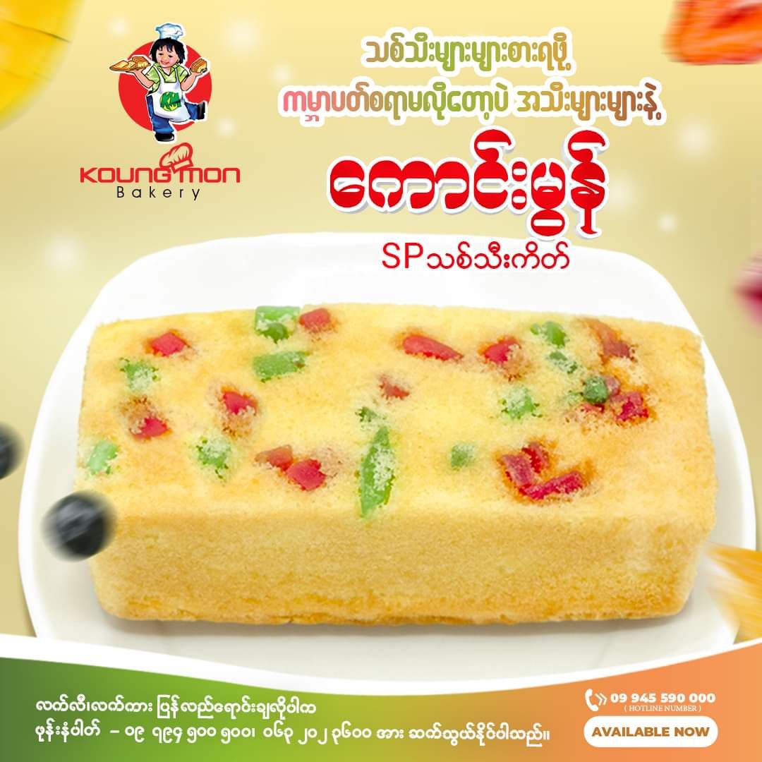 Koung Mon Bakery_SP သစ်သီးကိတ်