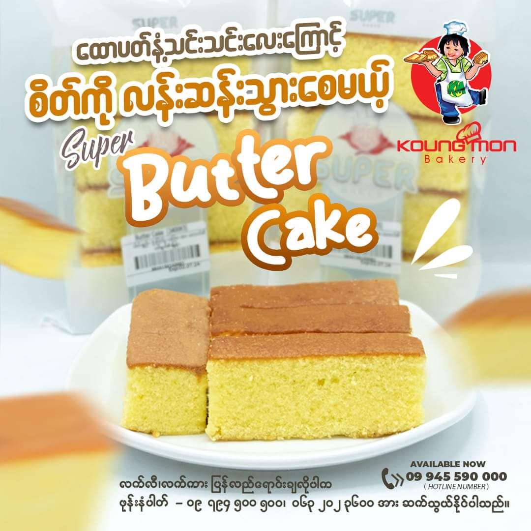 Koung Mon Bakery_KM Butter Box