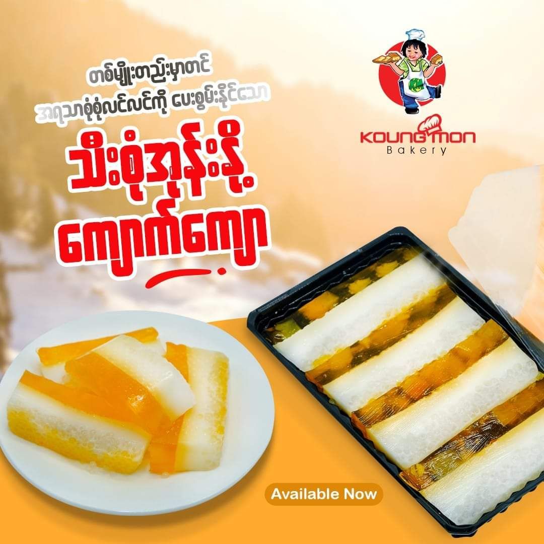 Koung Mon Bakery_ကျောက်ကျော Collection 