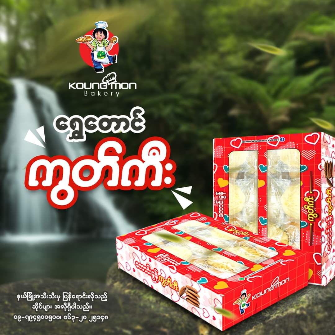 Koung Mon Bakery_ရွှေတောင် Cookie 