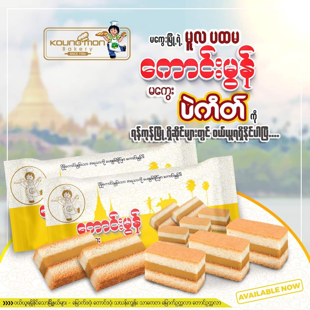 Koung Mon Bakery_Yellow Bean Cake