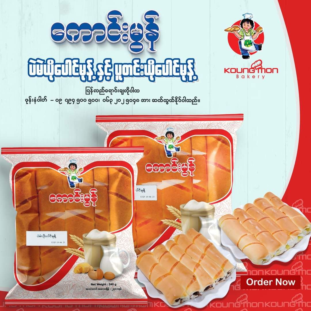 Koung Mon Bakery_ယိုပေါင်မုန့်