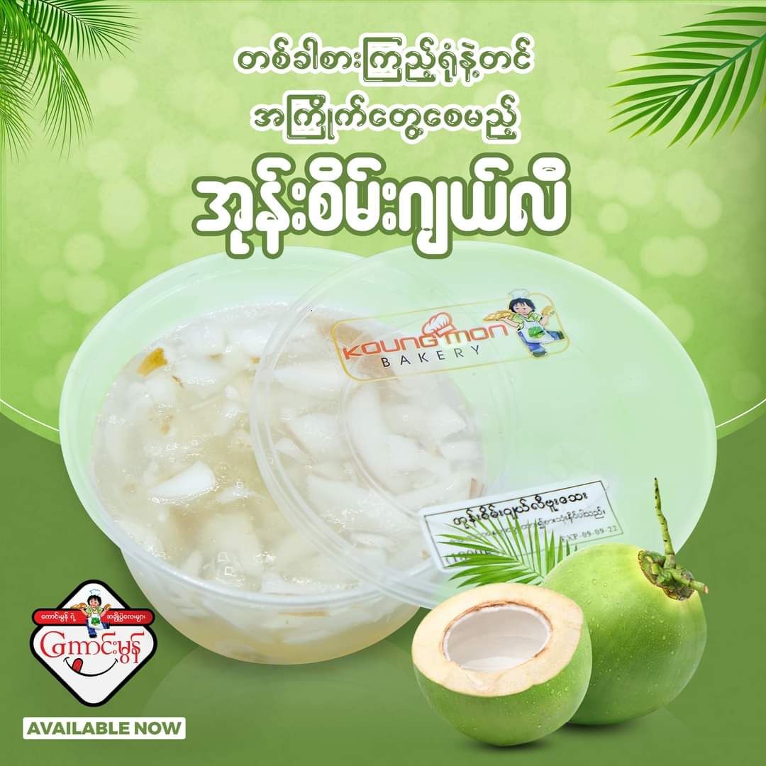 Koung Mon Bakery_အုန်းစိမ်းဂျယ်လီ