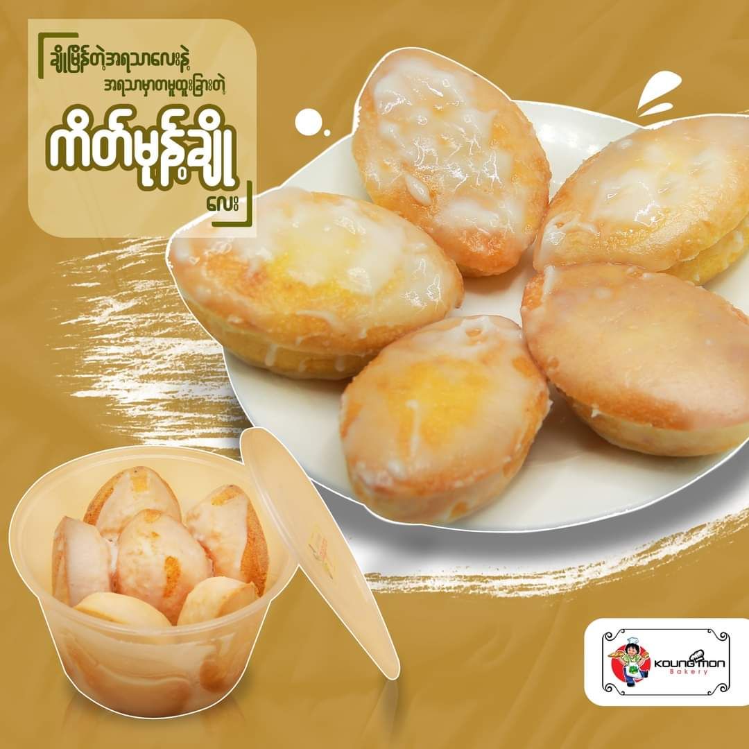 Koung Mon Bakery_ကိတ်မုန့်ချို