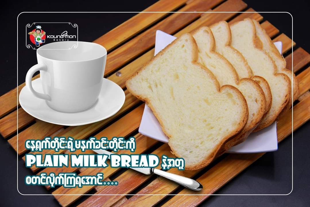 Koung Mon Bakery_Plain Milk Bread 