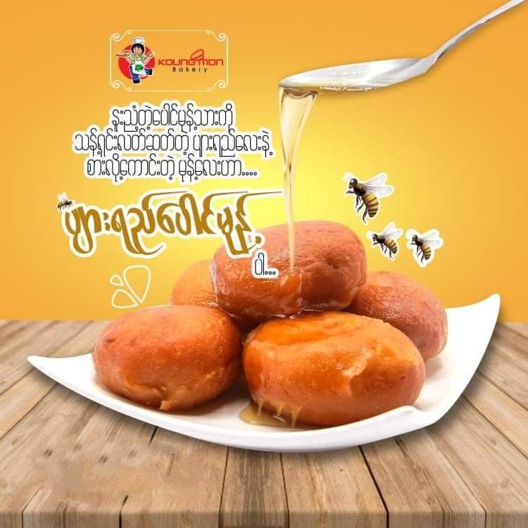 Koung Mon Bakery_Honey Bread