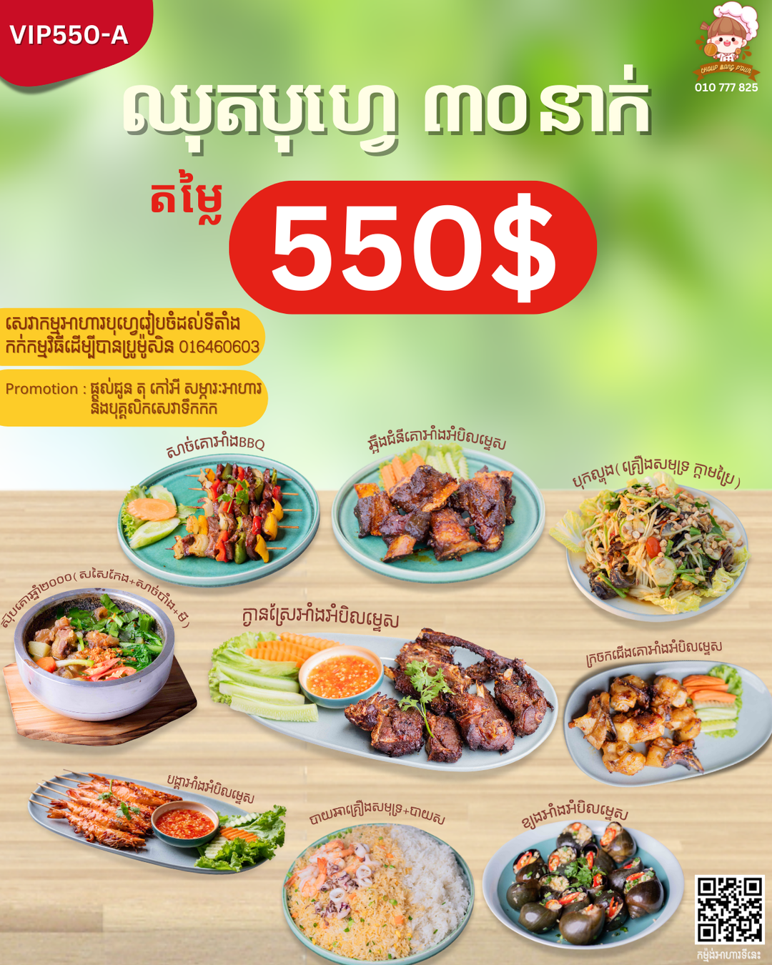 ឈុតអាហារបុហ្វេ 30នាក់ (Slide មើលឈុតផ្សេង)