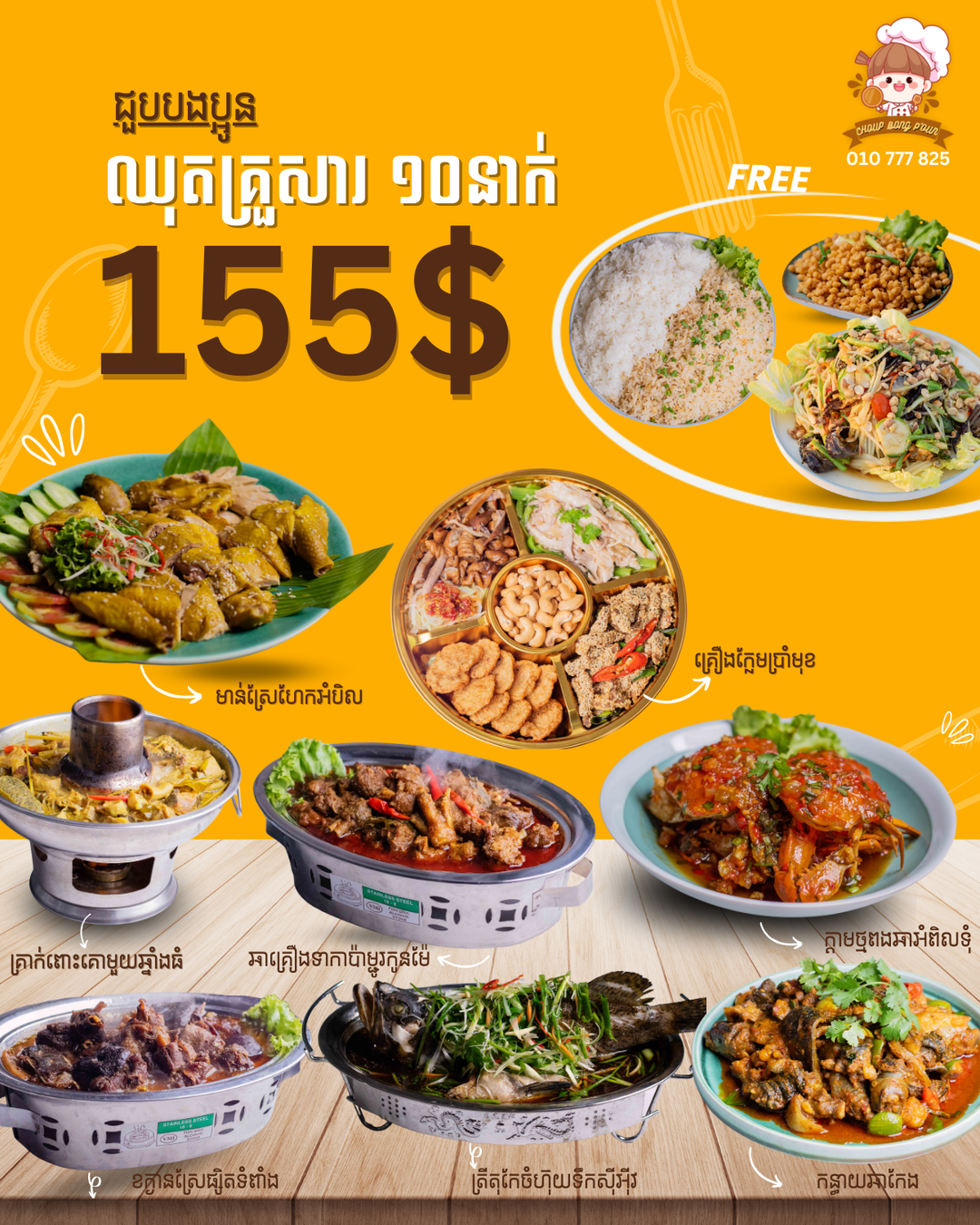 ឈុតគ្រួសារ 155$ សម្រាប់គ្នា ១០នាក់