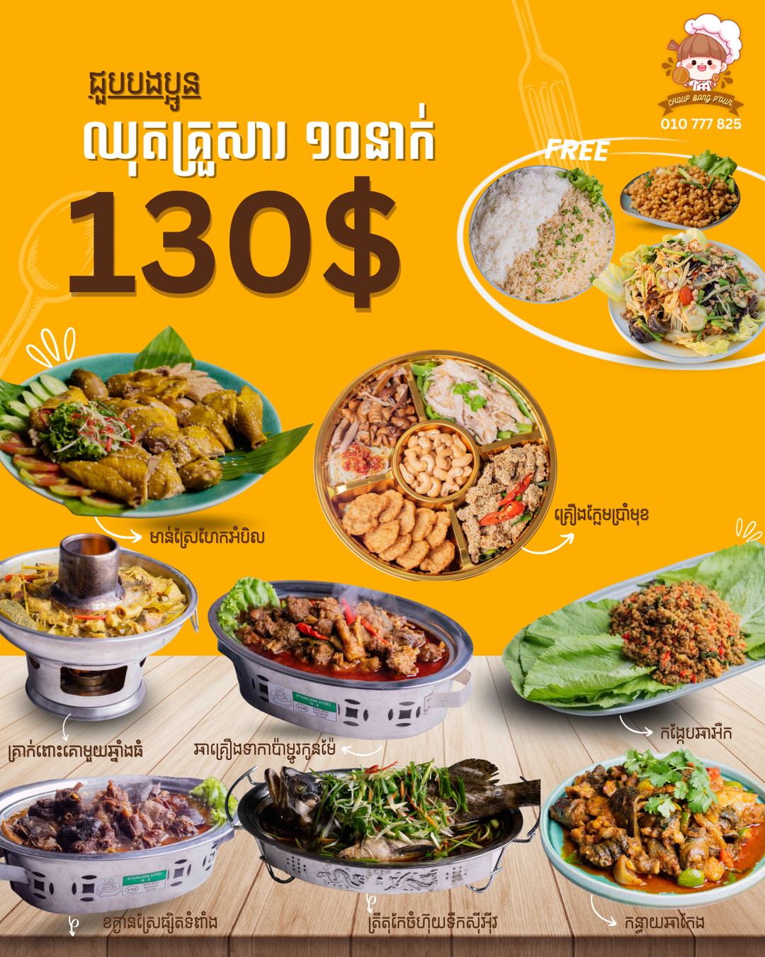 ឈុតគ្រួសារ 130$ សម្រាប់គ្នា ១០នាក់  