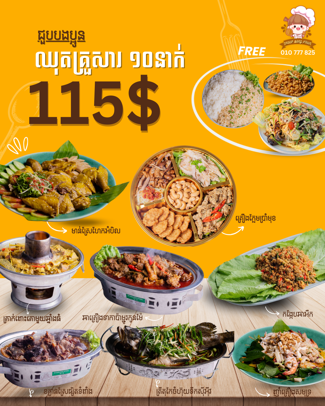 ឈុតគ្រួសារ 115$ សម្រាប់គ្នា ១០នាក់ 